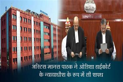 Khabar East:Justice-Manas-Pathak-takes-oath-as-judge-of-Orissa-HC