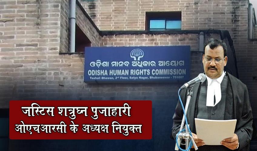 Khabar East:Justice-Satrughana-Pujahari-Appointed-OHRC-Chairperson