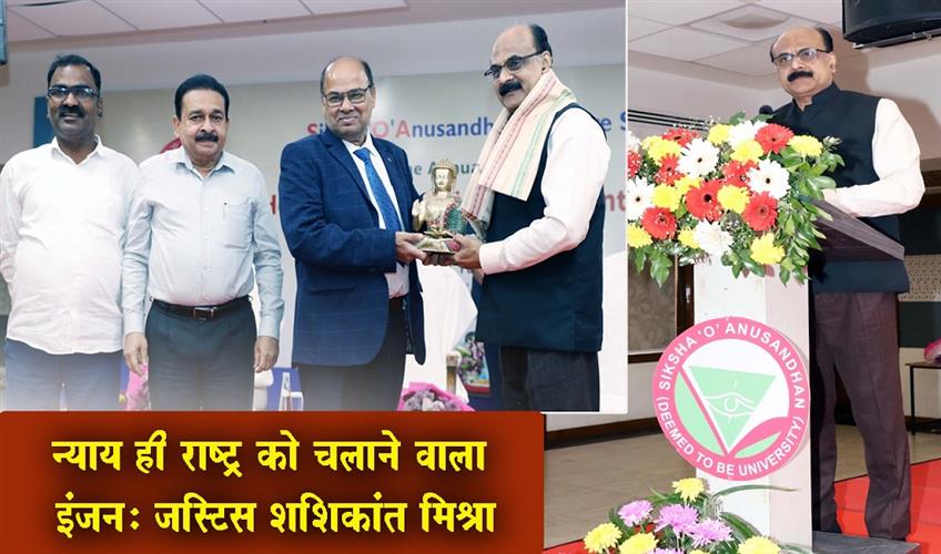 Khabar East:Justice-is-the-engine-that-runs-the-nation-Justice-Sashikanta-Mishra