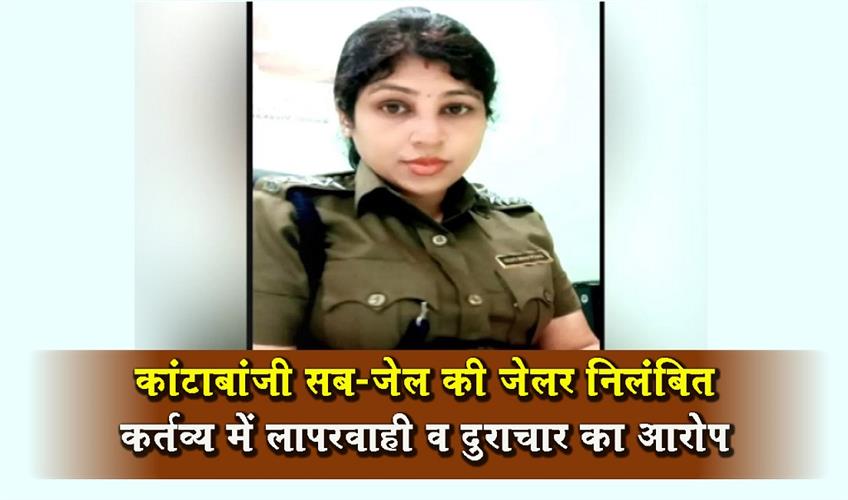 Khabar East:Kantabanji-Jailor-Suspended-Over-Dereliction-Of-Duty-And-Misconduct