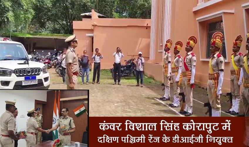 Khabar East:Kanwar-Vishal-Singh-appointed-DIG-of-South-Western-Range-in-Koraput