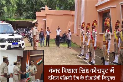 Khabar East:Kanwar-Vishal-Singh-appointed-DIG-of-South-Western-Range-in-Koraput