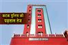 Khabar East:Kataka-Police-Probe-Tamil-Nadu-Link-In-Orissa-High-Court-Bomb-Threat-Email-Case