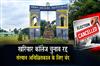 Khabar East:Khariar-College-Students-Union-Poll-Cancelled-Institution-Declared-Sine-Die