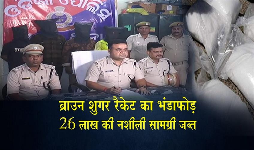 Khabar East:Khordha-Police-bust-brown-sugar-racket-Rs26-Lakh-contraband-seized