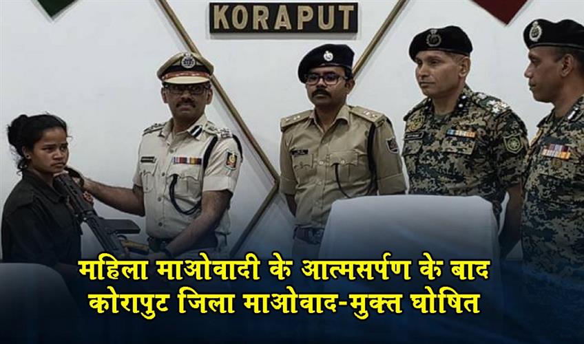 Khabar East:Koraput-District-Declared-Mao-Free-After-Female-Maoist-Surrenders