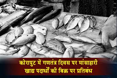 Khabar East:Koraput-District-Imposes-Ban-On-Sale-Of-Non-Veg-Items-On-Republic-Day