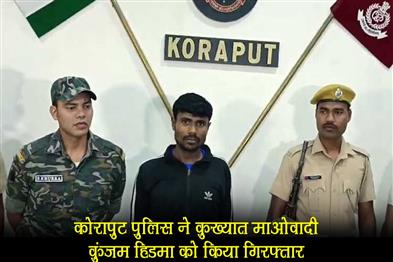 Khabar East:Koraput-Police-Arrests-Notorious-Maoist-Kunjam-Hidma
