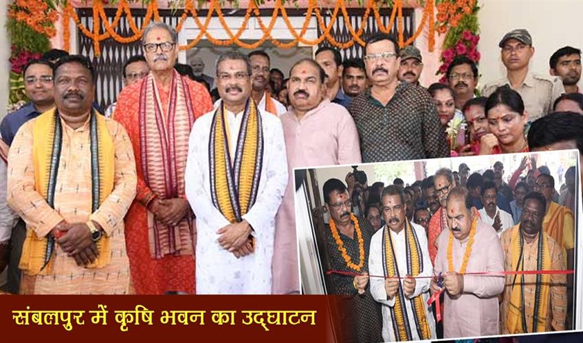 Khabar East:Krushi-Bhavan-Inaugurated-In-Sambalpur-To-Strengthen-Farm-Governance