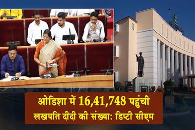 Khabar East:Lakhpati-Didi-Count-Hits-1641748-In-Odisha-Says-Deputy-CM-Parida