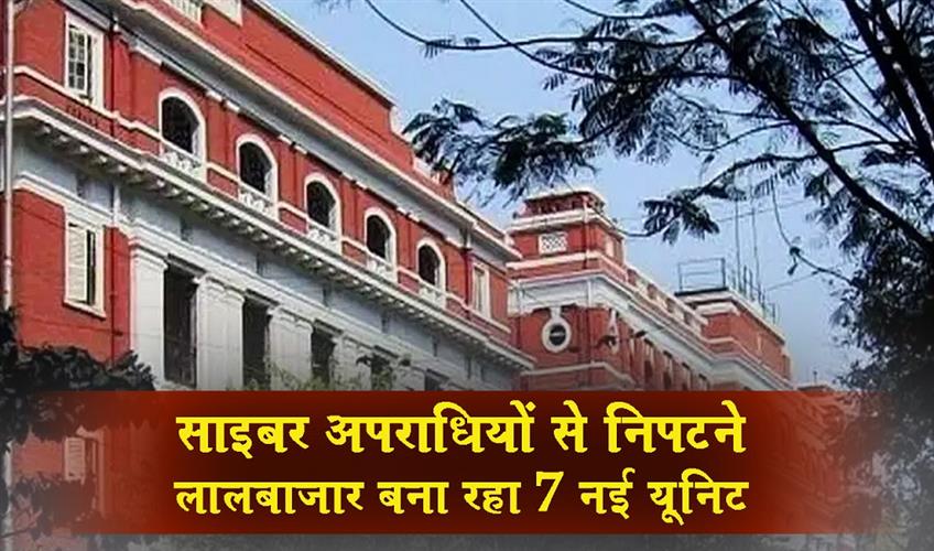 Khabar East:Lalbazar-is-setting-up-7-new-units-to-tackle-cybercriminals