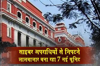 Khabar East:Lalbazar-is-setting-up-7-new-units-to-tackle-cybercriminals