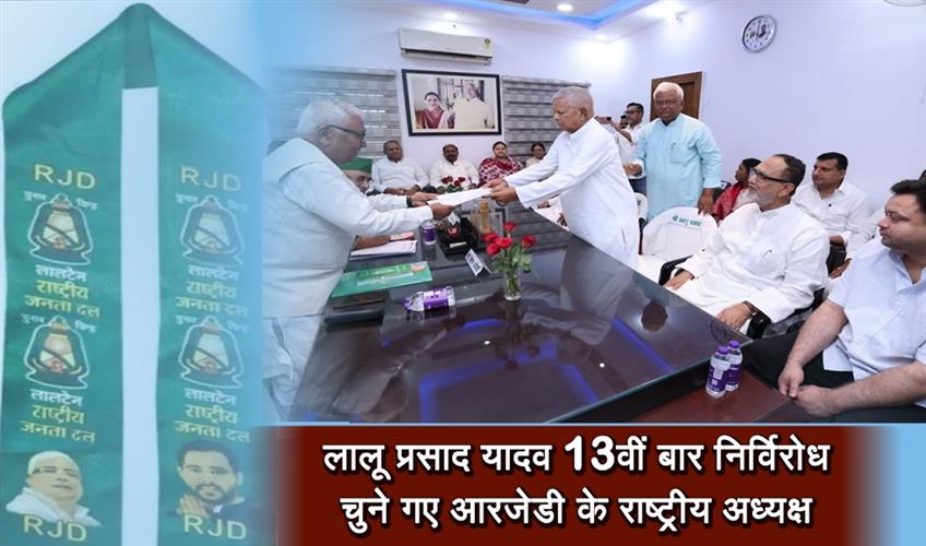 Khabar East:Lalu-Prasad-Yadav-elected-unopposed-as-RJD-national-president-for-the-13th-time
