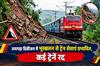 Khabar East:Landslide-Disrupts-Train-Services-In-Rayagada-Division-Several-Trains-Cancelled
