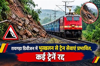 Khabar East:Landslide-Disrupts-Train-Services-In-Rayagada-Division-Several-Trains-Cancelled