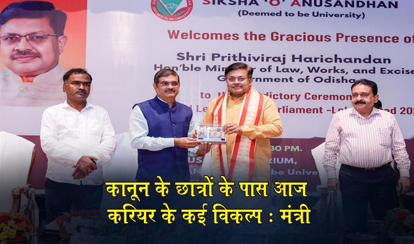 Khabar East:Law-students-have-multiple-career-options-today-Law-Minister