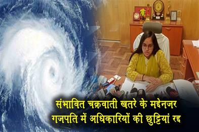 Khabar East:Leave-cancelled-for-officials-in-Gajapati-ahead-of-possible-cyclone-threat