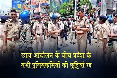 Khabar East:Leave-cancelled-for-all-police-personnel-in-the-state-amidst-student-protests