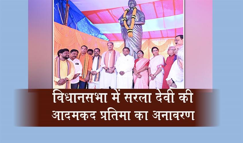 Khabar East:Life-Size-Statue-Of-Odishas-First-Woman-MLA-Sarala-Devi-Unveiled-At-Assembly
