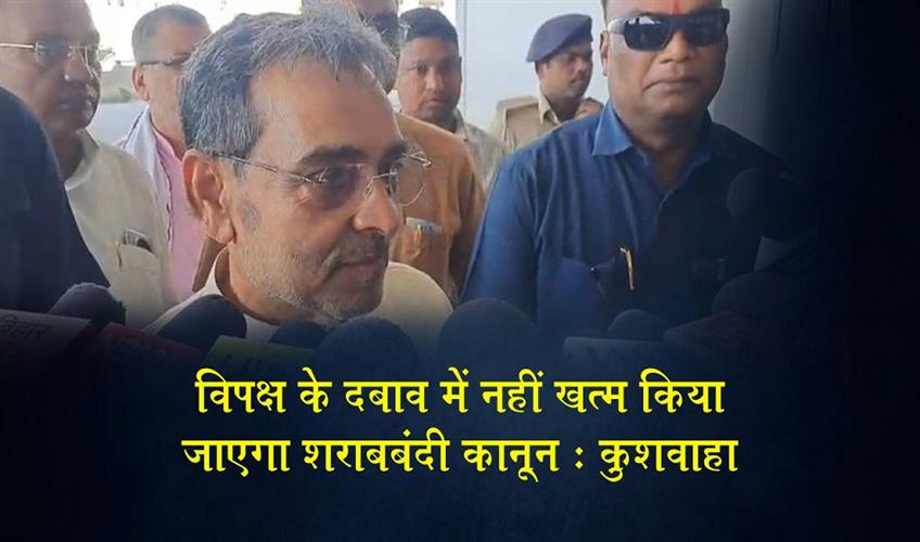 Khabar East:Liquor-Ban-Law-Will-Not-Be-Scrapped-Under-Opposition-Pressure-Kushwaha