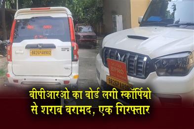 Khabar East:Liquor-recovered-from-Scorpio-boarded-by-BPRO-one-arrested