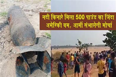 Khabar East:Live-500-Pound-American-Bomb-Found-on-Riverbank-Army-to-Take-Charge