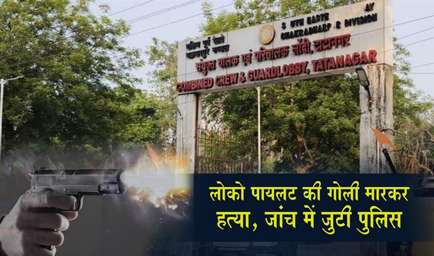 Khabar East:Loco-Pilot-Shot-Dead-Police-Launch-Investigation