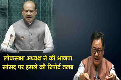 Khabar East:Lok-Sabha-Speaker-calls-for-report-on-attack-on-BJP-MP