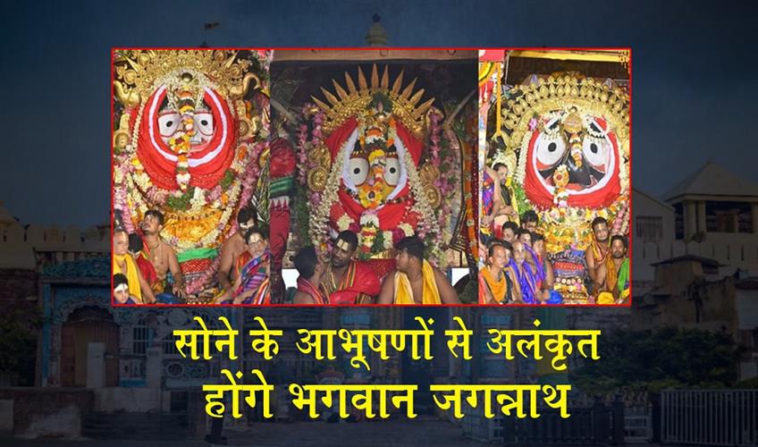 Khabar East:Lord-Jagannaths-divine-Suna-Besha-to-be-adorned-in-Puri-today