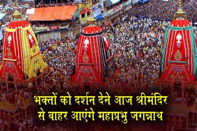 Khabar East:Lord-Jagannath-to-step-out-of-Srimandir-to-bless-devotees-today