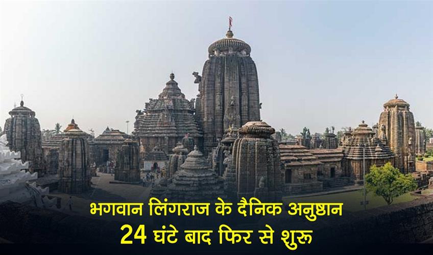 Khabar East:Lord-Lingarajs-Daily-Rituals-Resume-After-24-Hour-Gap