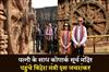 Khabar East:MEA-S-Jaishankar-Wife-Visit-Konark-Sun-Temple