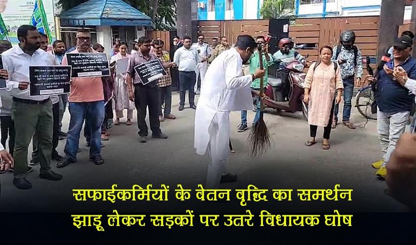 Khabar East:MLA-Ghosh-takes-to-the-streets-with-a-broom-in-support-of-the-sanitation-workers-pay-hike