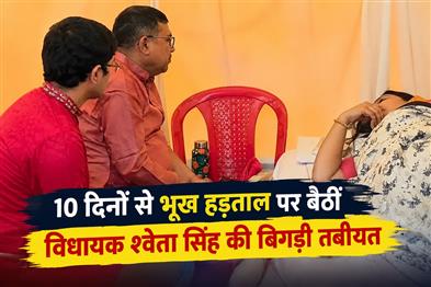 Khabar East:MLA-Shweta-Singhs-health-deteriorates-while-on-hunger-strike