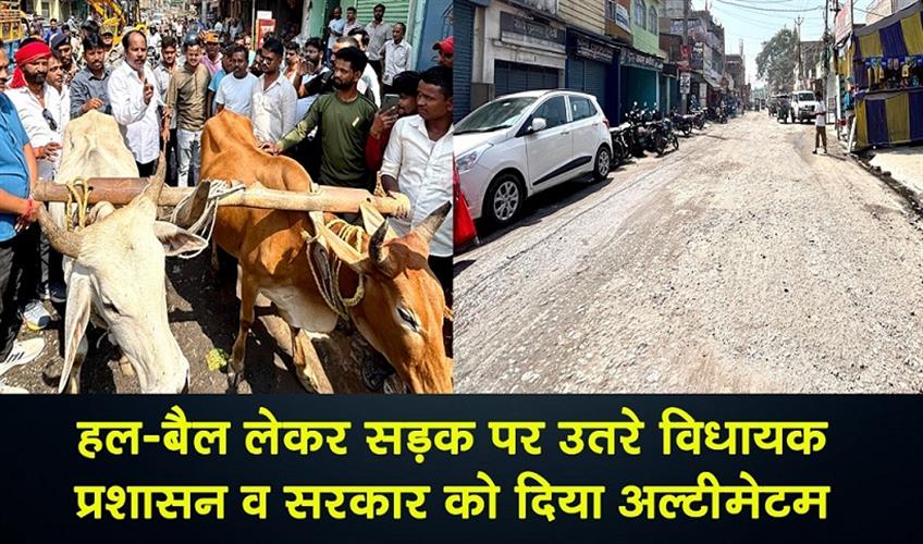 Khabar East:MLA-took-to-the-streets-with-plough-and-oxen-gave-ultimatum-to-the-administration-and-the-government