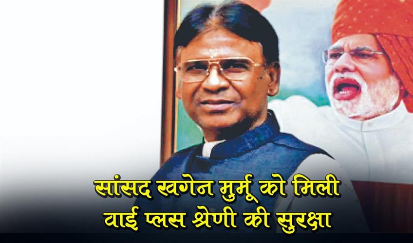 Khabar East:MP-Khagen-Murmu-gets-Y-plus-category-security