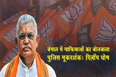 Khabar East:Mafias-are-rampant-in-Bengal-and-the-police-are-mere-spectators-Dilip-Ghosh