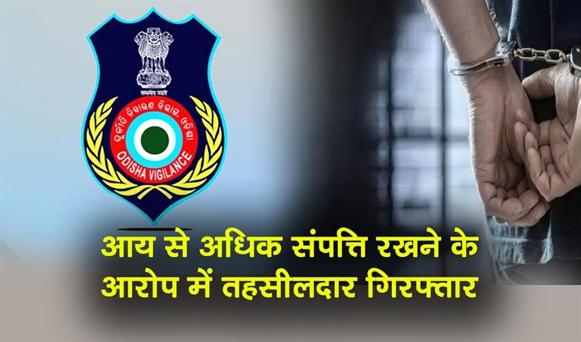 Khabar East:Mahakalapada-Tahsildar-Arrested-For-Possessing-190-Disproportionate-Assets