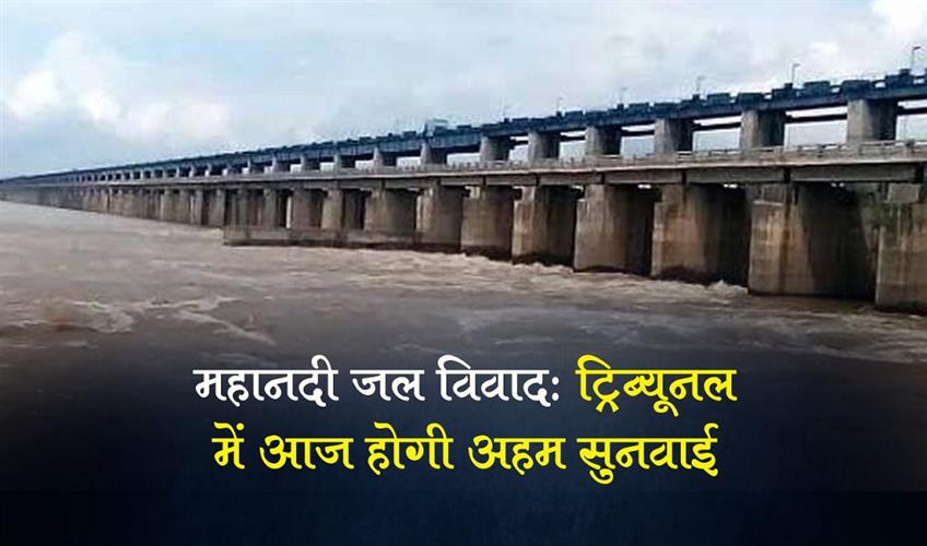 Khabar East:Mahanadi-Water-Dispute-Important-Hearing-Today-In-Tribunal