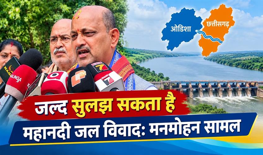 Khabar East:Mahanadi-water-dispute-likely-to-be-resolved-soon-says-Odisha-BJP-chief