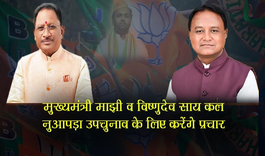 Khabar East:Majhi-Vishnu-Deo-Sai-To-Lead-BJPs-Nuapada-Bypoll-Campaign-Blitz-Tomorrow