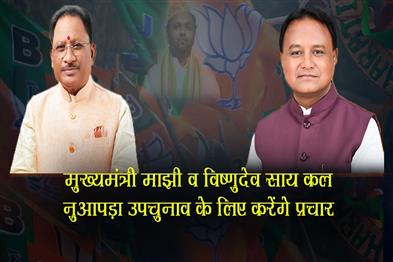 Khabar East:Majhi-Vishnu-Deo-Sai-To-Lead-BJPs-Nuapada-Bypoll-Campaign-Blitz-Tomorrow