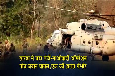 Khabar East:Major-Anti-Maoist-Operation-In-Saranda-Five-Jawans-Hurt-One-Critical