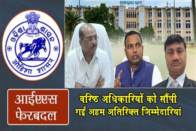 Khabar East:Major-IAS-Reshuffle-in-Odisha-as-Senior-Officers-Get-Key-Additional-Charges