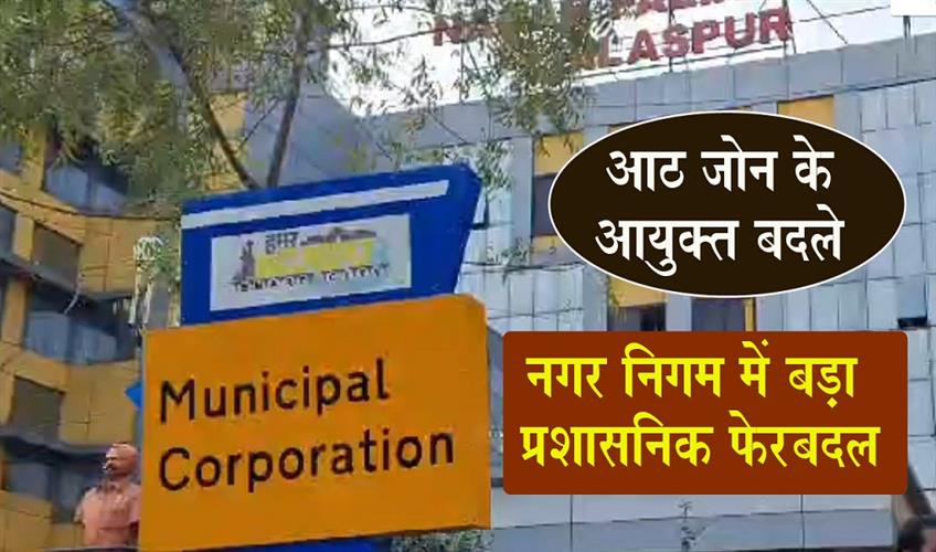 Khabar East:Major-administrative-reshuffle-in-Municipal-Corporation-commissioners-of-eight-zones-changed