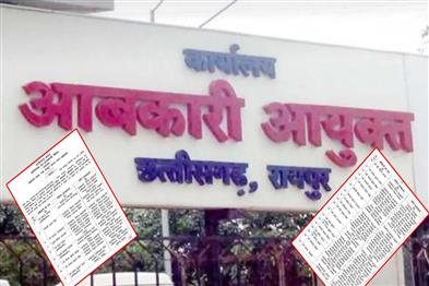 Khabar East:Major-administrative-reshuffle-in-the-Chhattisgarh-Excise-Department