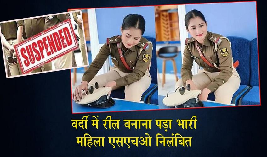 Khabar East:Making-a-Reel-in-Uniform-Proves-Costly-Female-SHO-Suspended