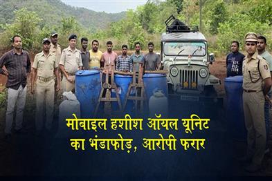 Khabar East:Malkangiri-Police-Bust-Mobile-Hashish-Oil-Unit-Seize-Materials-Worth-Rs-100-Crore
