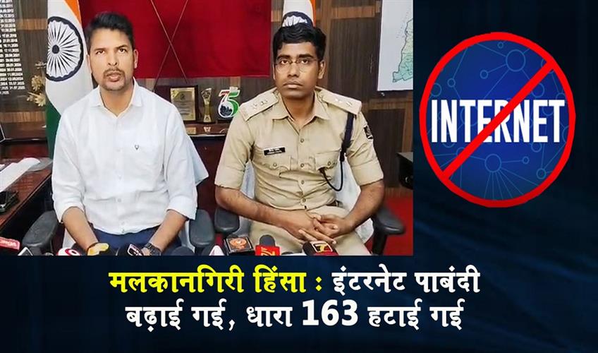 Khabar East:Malkangiri-Violence-Internet-Shutdown-Extended-Section-163-Revoked-Six-Arrested-So-Far