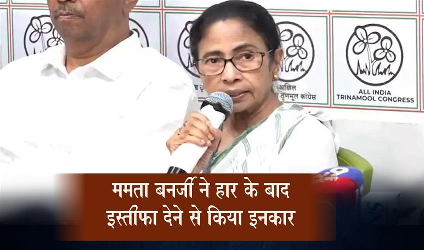 Khabar East:Mamata-Banerjee-Refuses-to-Resign-After-Defeat